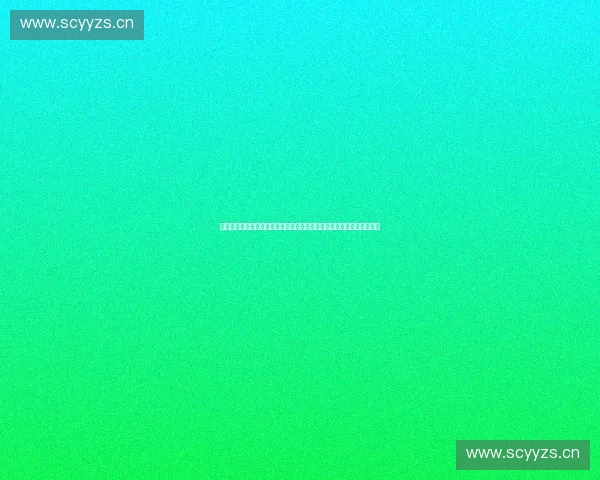 构建以赛事数据分发为核心的智慧体育生态体系创新路径研究探索与实践