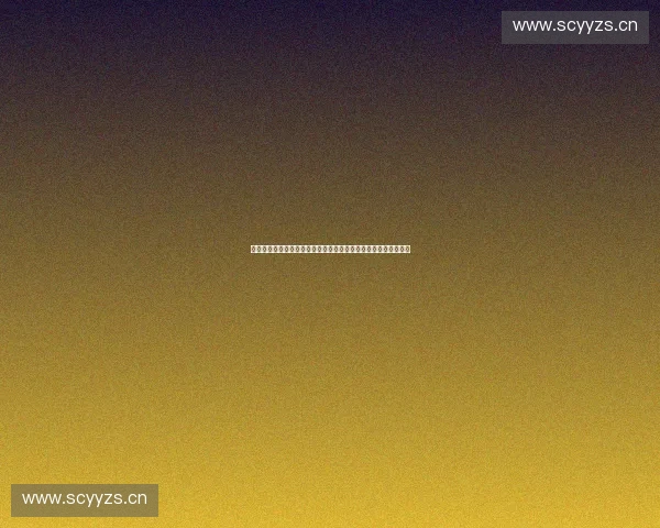 赛事消费能力驱动下的城市体育经济升级路径与产业协同发展机制