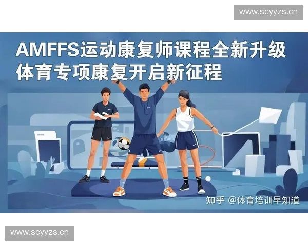 运动康复师在现代医疗体系中的重要性及其发展前景分析