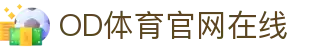 OD中国有限公司官网-OD官方网站